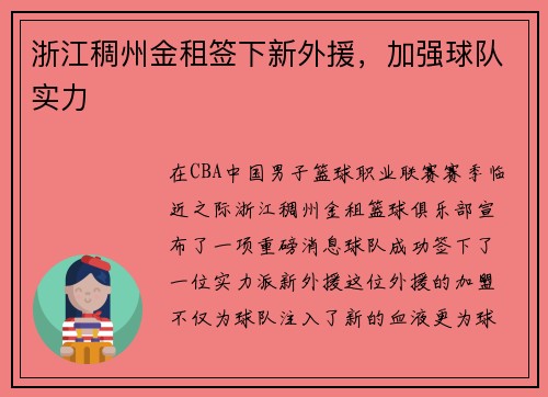 浙江稠州金租签下新外援，加强球队实力
