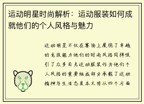 运动明星时尚解析：运动服装如何成就他们的个人风格与魅力